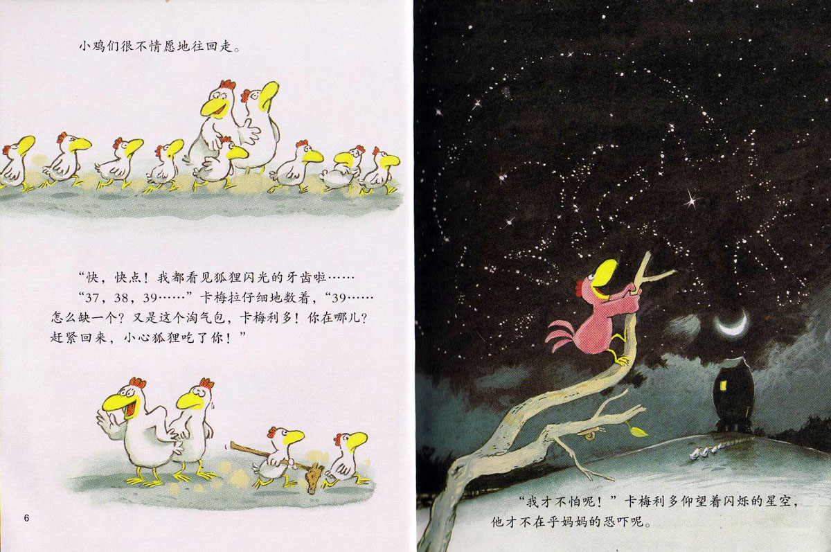 我想有颗星星 (05),绘本,绘本故事,绘本阅读,故事书,童书,图画书,课外阅读